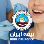 تعرفه دندانپزشکی بیمه ایران بخش خصوصی
